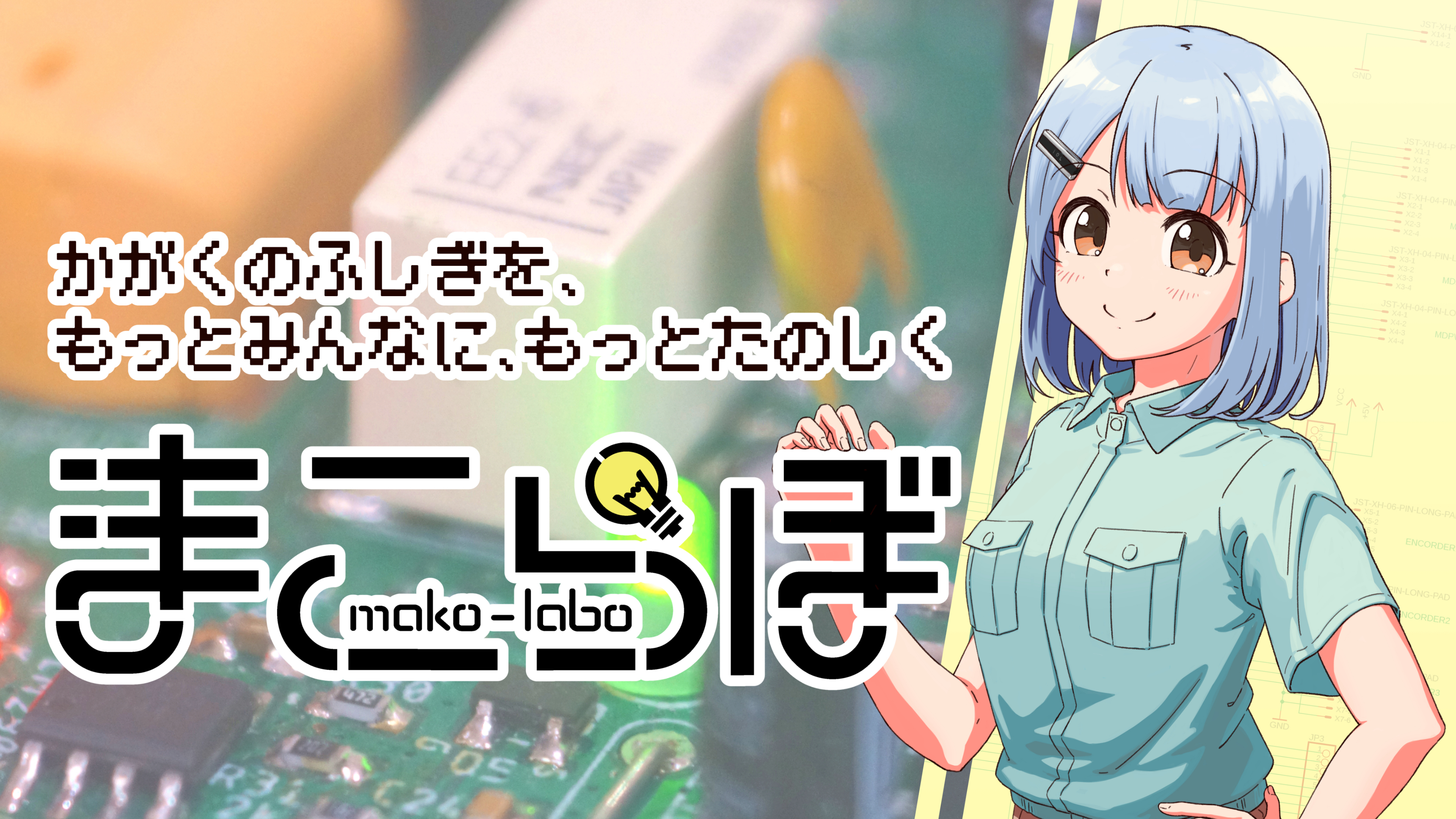 まこらぼなんでも展示会