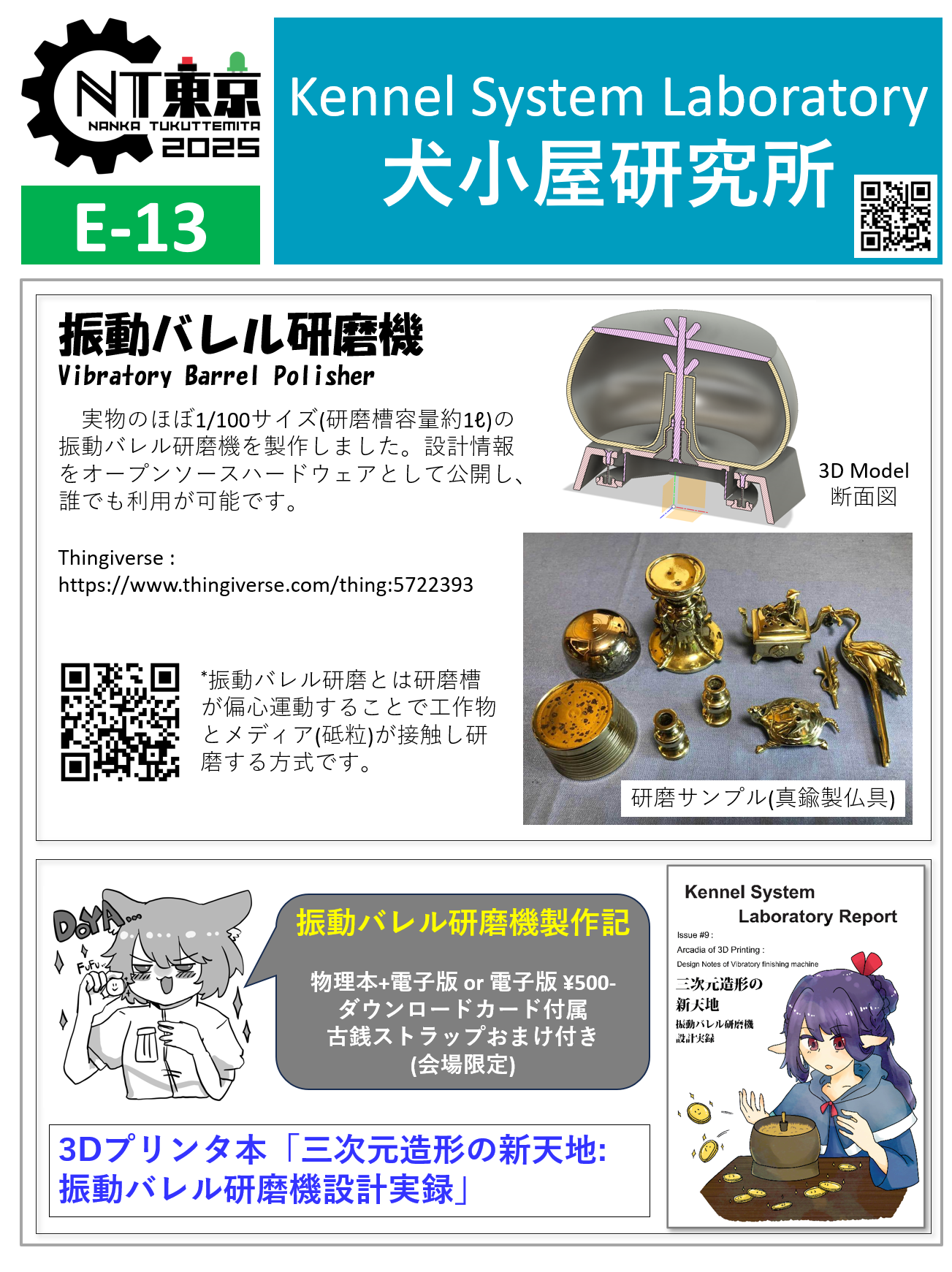 振動バレル研磨機