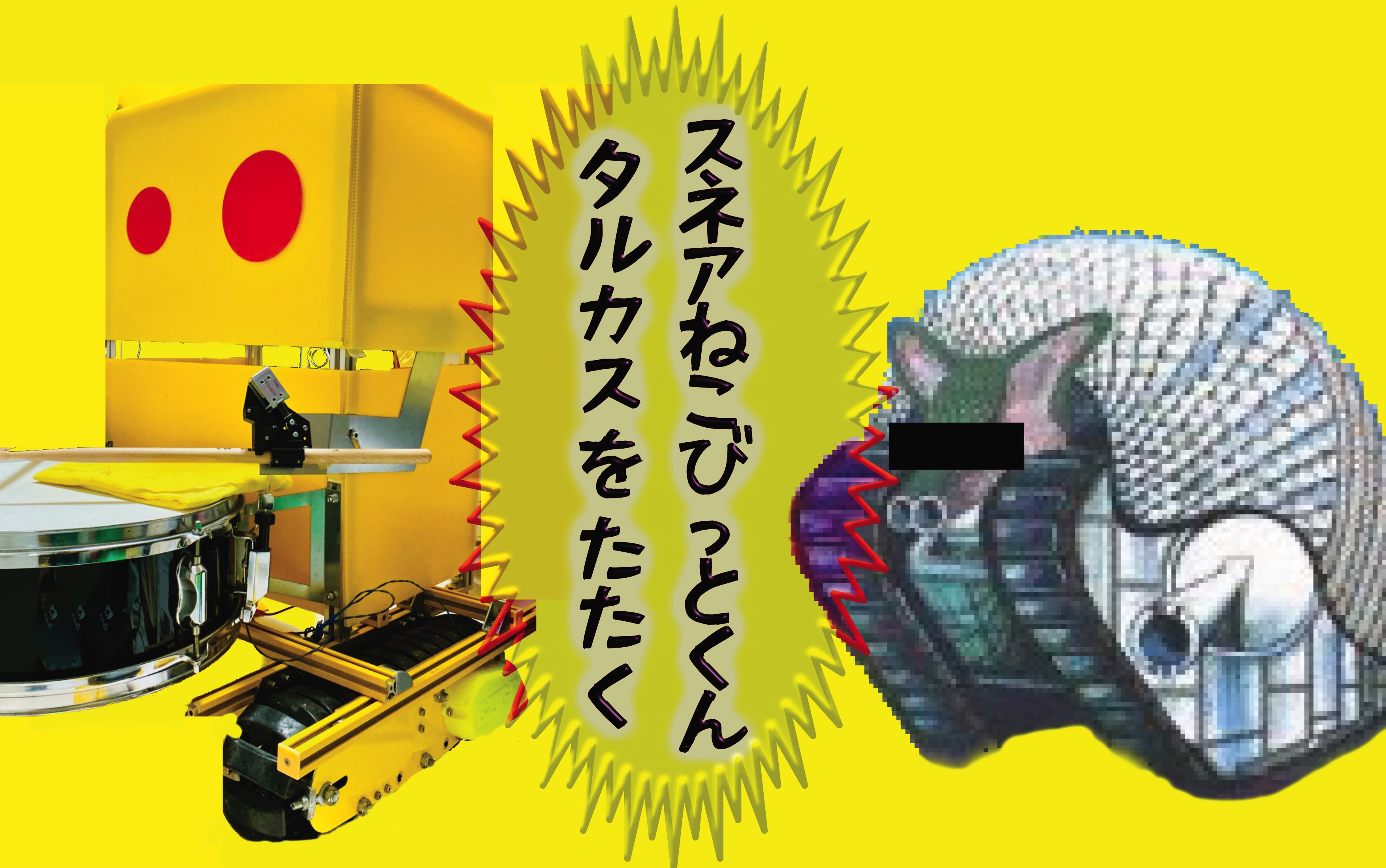 スネアねこびっとくん怒りのTarkus